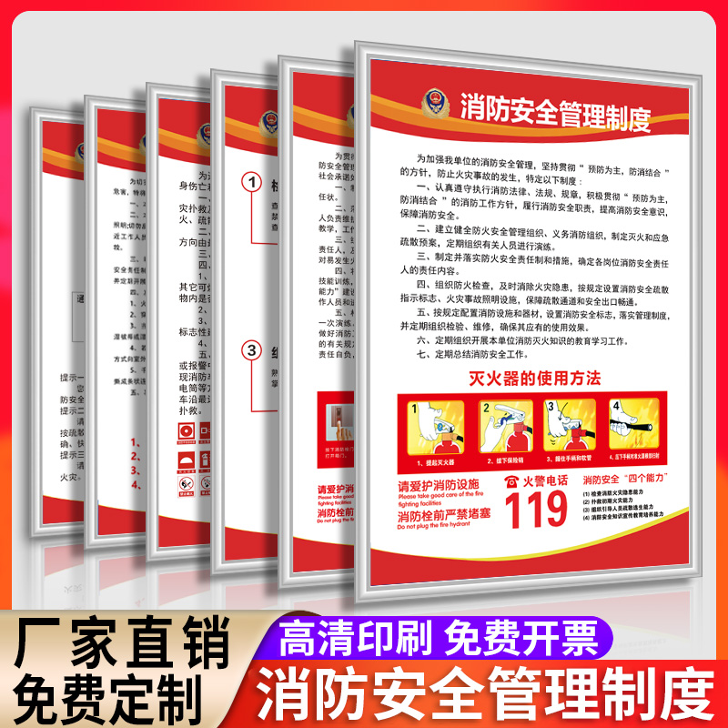 【全网低价】消防安全管理制度牌