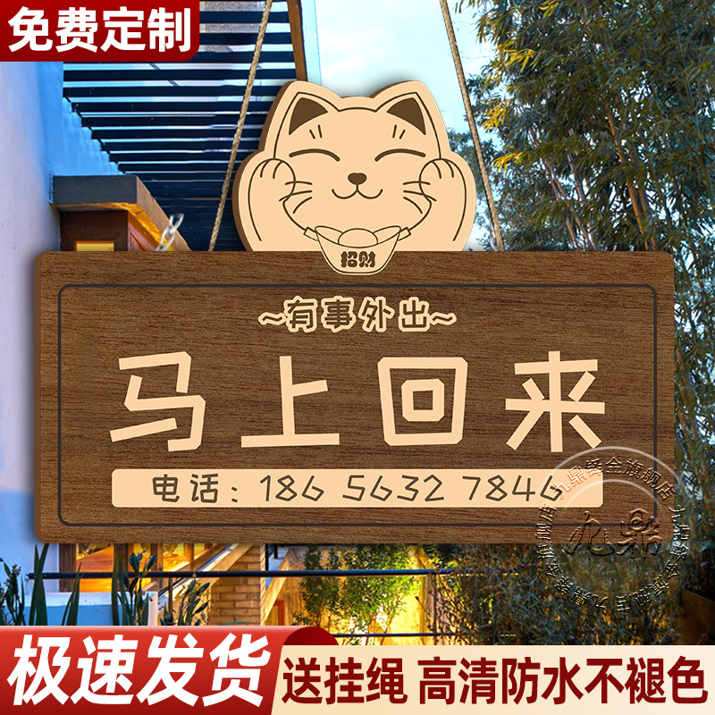 有事外出马上回来提示牌双面仿木复古有事外出挂牌门店离开一会儿外出送货店主在附近有事请拨打电话牌子定制