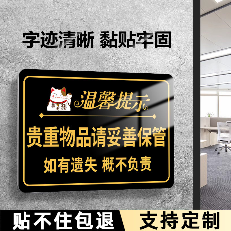 贵重物品温馨提示牌请妥善保管好贵重物品如有遗失概不负责提示牌酒店客房宾馆提醒标语亚克力墙贴牌贴纸定制