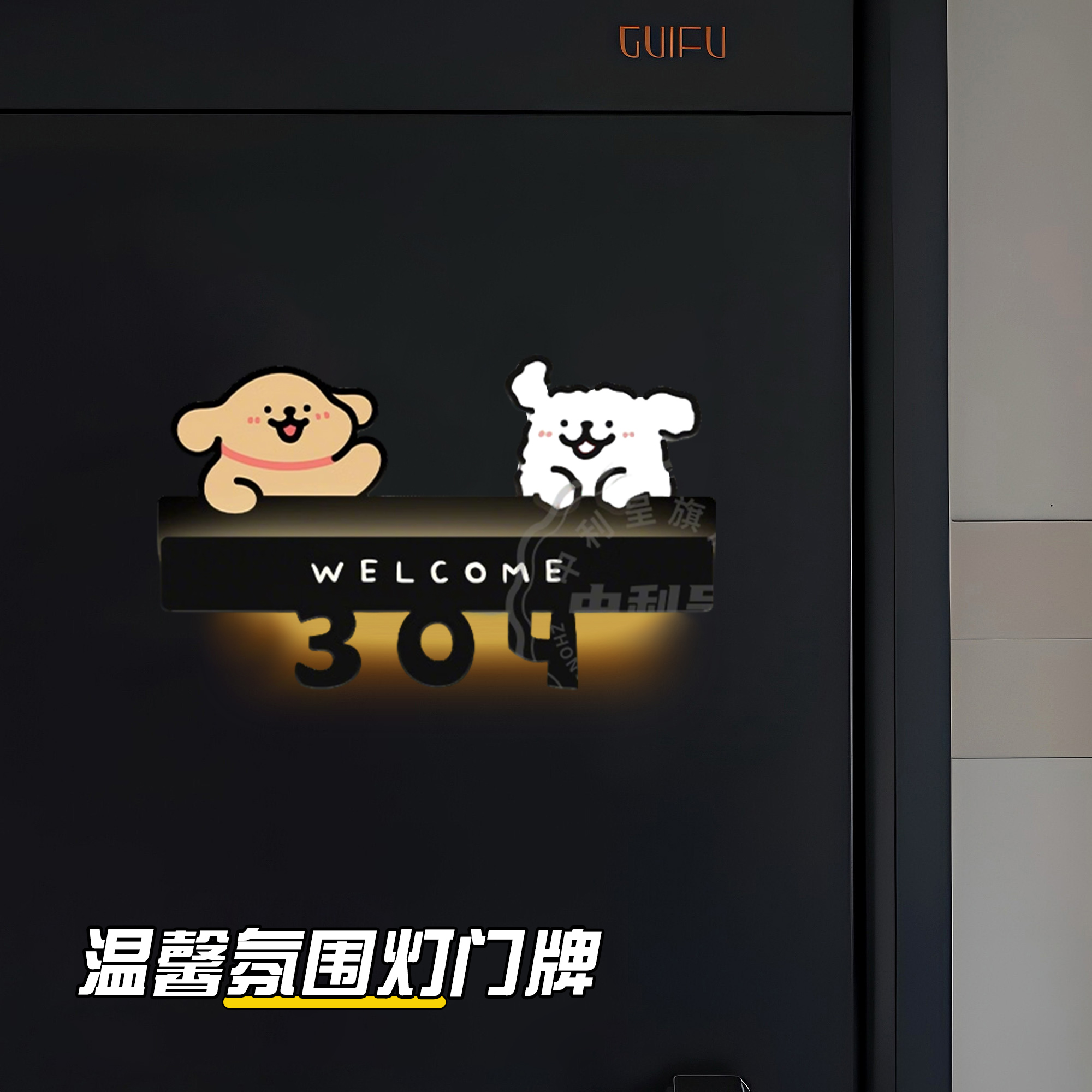 线条小狗创意发光门牌立体入户号码门牌定制高级感轻奢创意号码牌