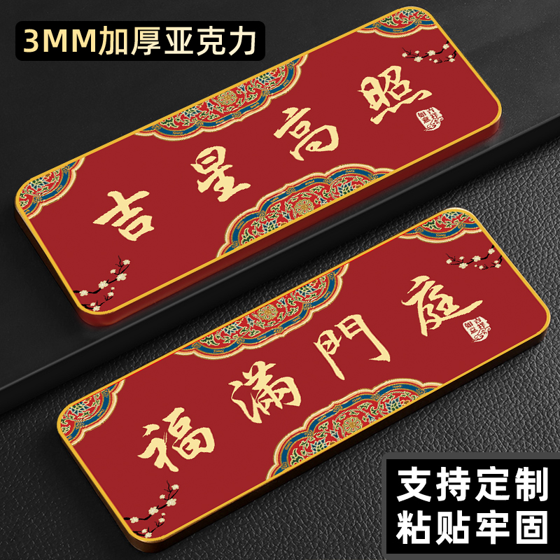 家庭入户门牌定制亚克力贴纸