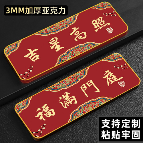 家庭入户门牌定制亚克力贴纸