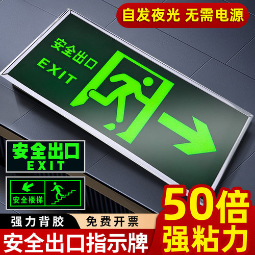 【升级加厚】安全出口指示牌