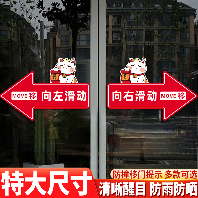 【小红书款】玻璃门推拉左右箭头