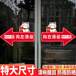 玻璃门推拉左右箭头移门推门门贴小心玻璃亚克力高档创意移字标志牌店铺门口防撞提醒温馨提示牌欢迎光临标识