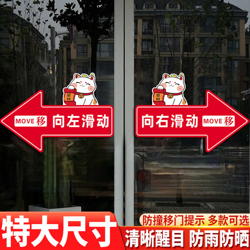 【小红书款】玻璃门推拉左右箭头