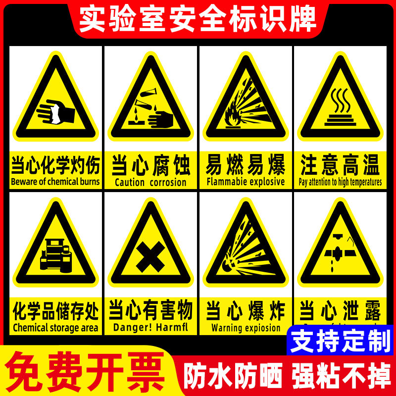 实验室标识牌生物安全实验室警示标识提示牌生物危害标识贴注意高温易燃易爆标识当心中毒腐蚀爆炸警示牌定制怎么看?