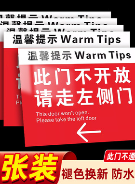 此门不通提示牌贴纸禁止通行警示牌贴纸此门不开请走侧门温馨提示牌标识牌银行商店施工现场标志标识牌可定制