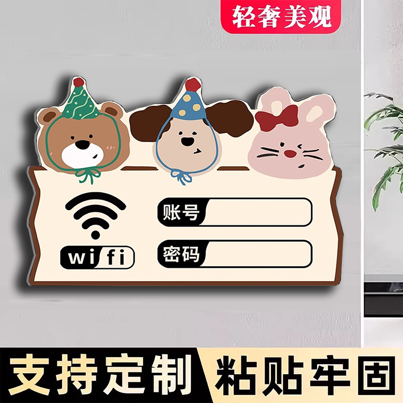 【升级加厚】WIFI密码提示牌