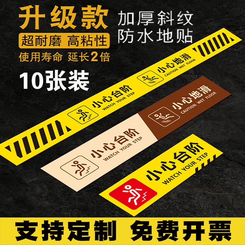 小心台阶地贴当心地滑防水耐磨自粘提示牌警示牌创意夜光提示贴注意台