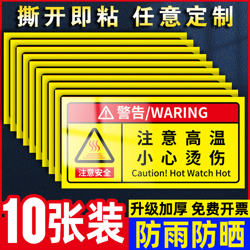 【速发货】意高温小心烫伤提示贴