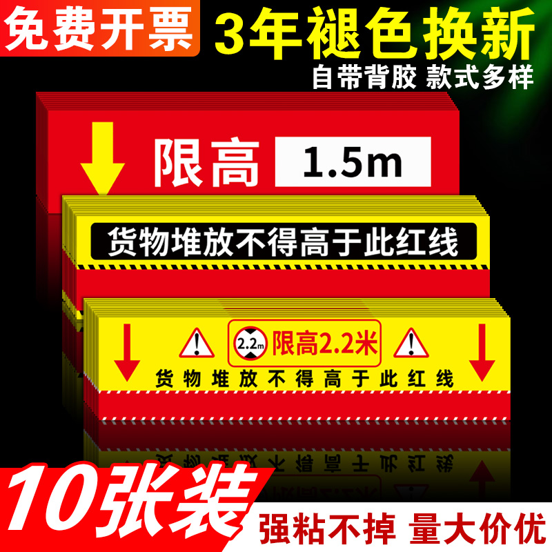 【免费开票】限高贴纸标志牌