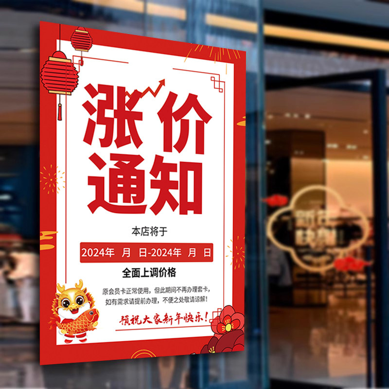 2024春节涨价通知海报理发店美发店元旦春节价目表涨价告示牌墙贴定制