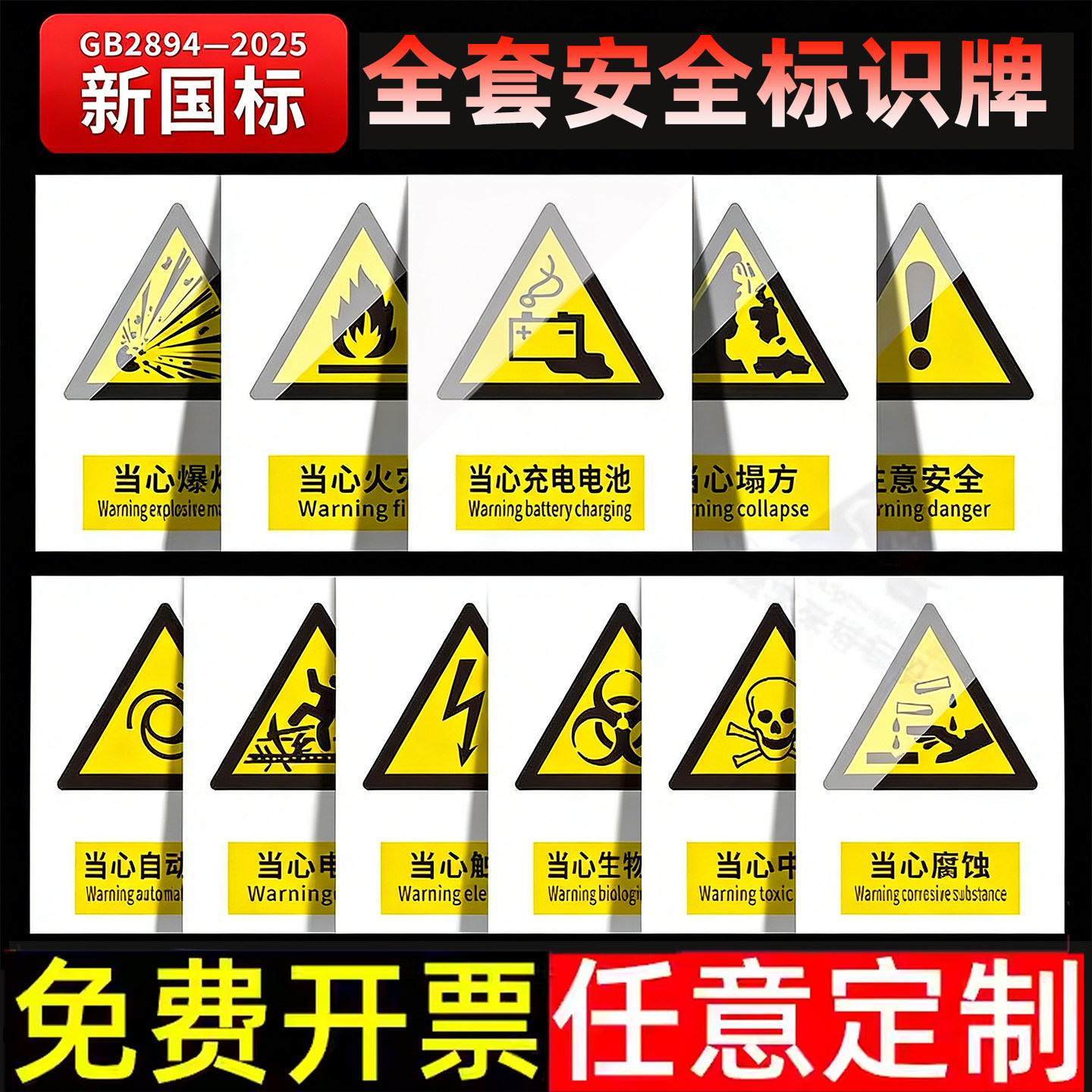 2026当心电池充电新国标安全标识牌标志牌严禁烟火警示警告牌车间
