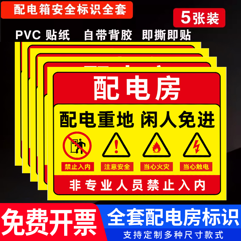 【便宜实惠】配电房安全标识牌