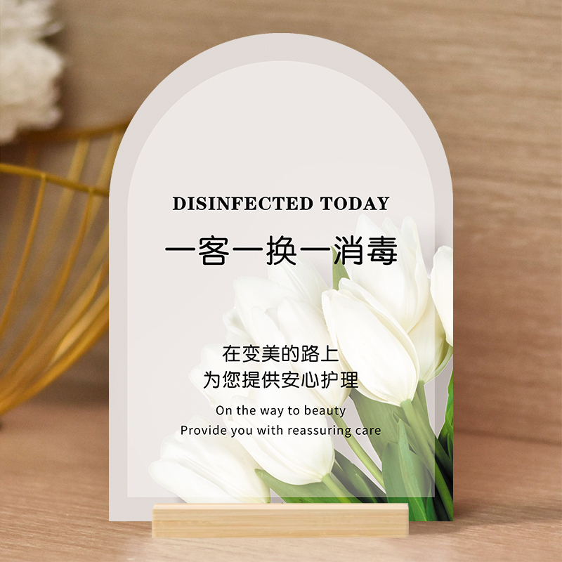 全网低价一客一换一消毒提示牌