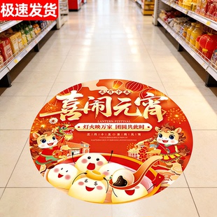 2026新马年元宵节地贴超市商场门口装饰地面贴纸氛围布置地面贴纸传统节日装饰地贴定制新年装饰卡通贴纸定做