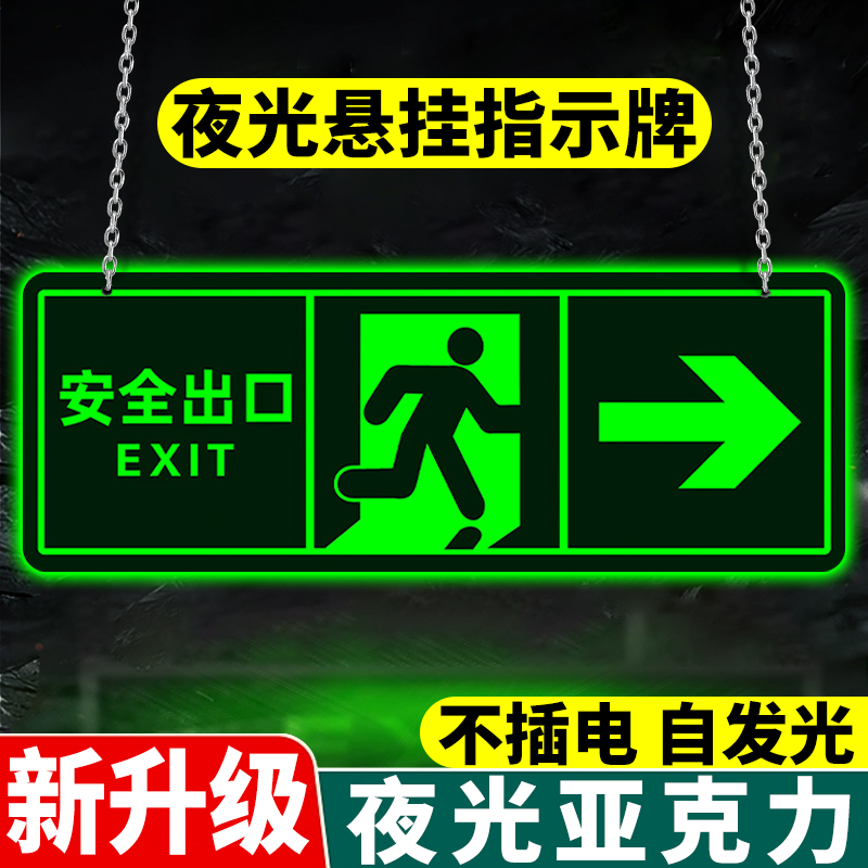 【自发光亚克力】安全出口指示牌