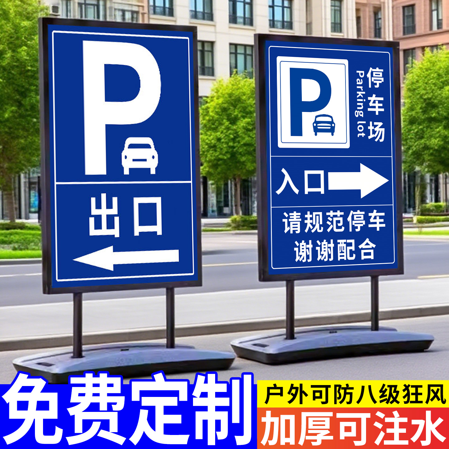 【防风防雨】停车场出入口标志牌