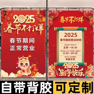 春节不打烊广告贴纸过年蛇年春节不打烊海报玻璃门贴超市商场餐饮美发服装店正常营业中提示牌宣传告示牌定制