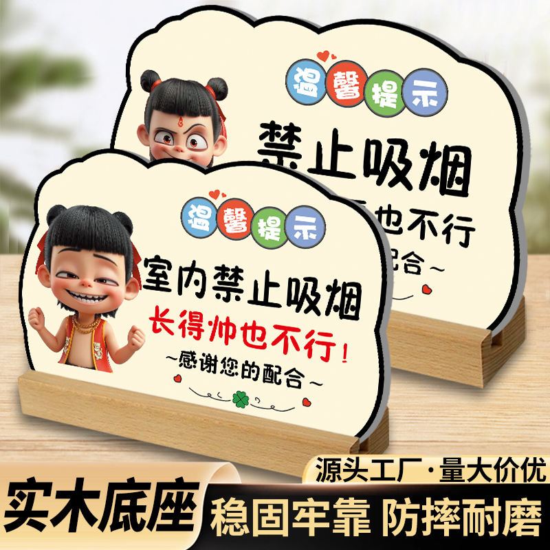 【实木底座】禁止吸烟提示牌