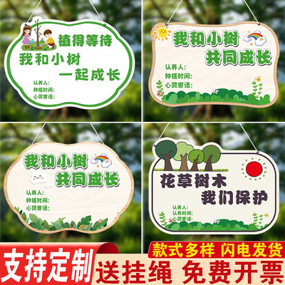 植树牌树木认养牌植树节挂牌幼儿园学校小树苗吊牌一起成长爱护树