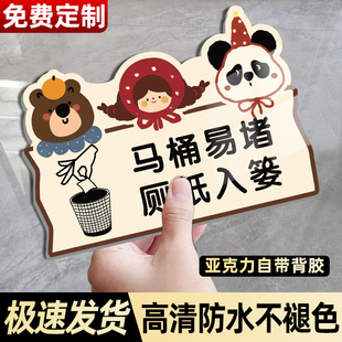 马桶易堵厕纸入篓标牌厕所标识牌洗手间卫生间指示牌请节约用水便后请冲水随手冲一冲请勿依靠温馨提示定制做