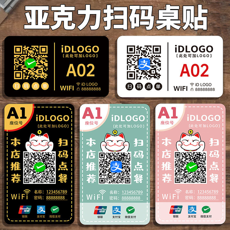 扫码点餐二维码桌贴展示牌