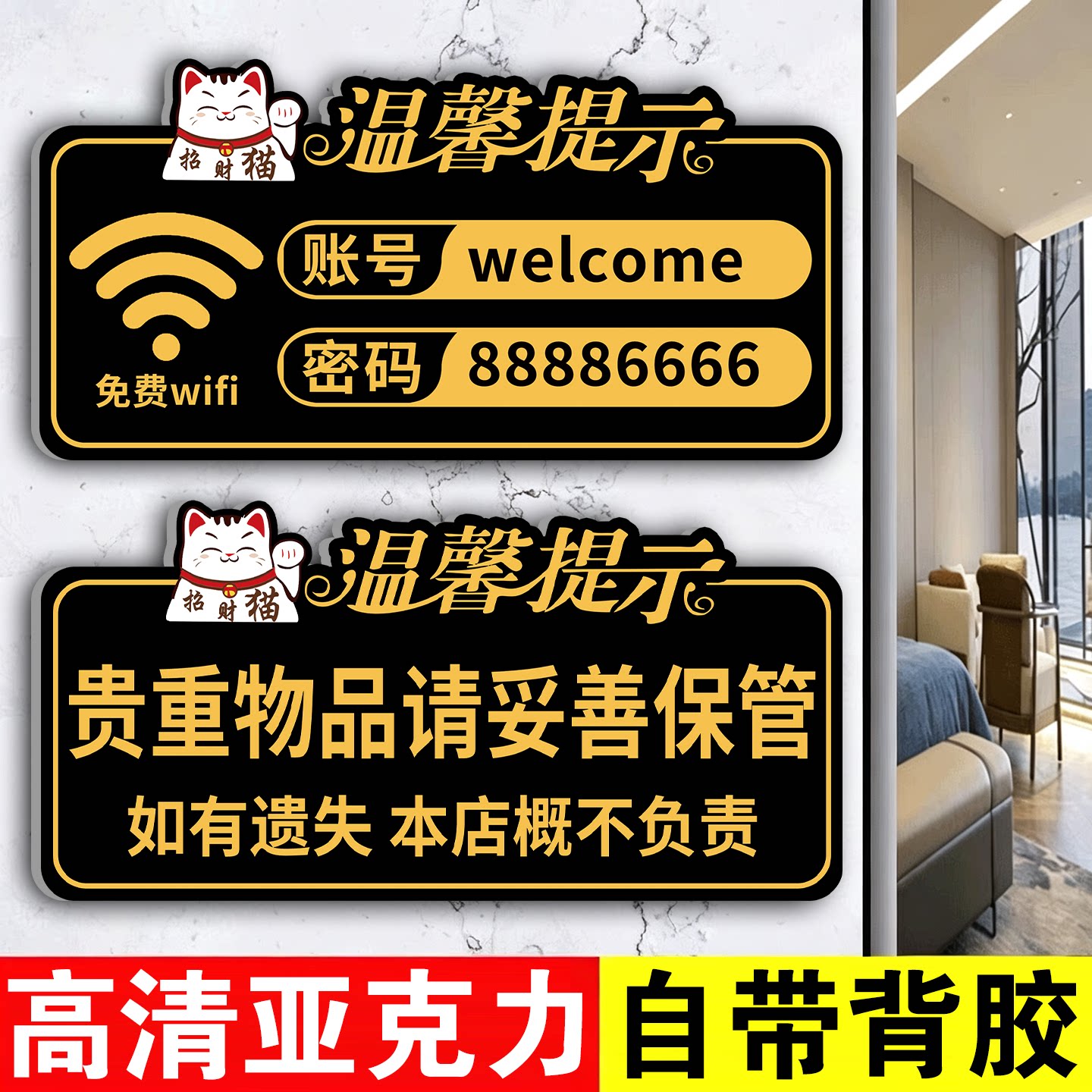 wifi密码提示牌民宿温馨提示牌