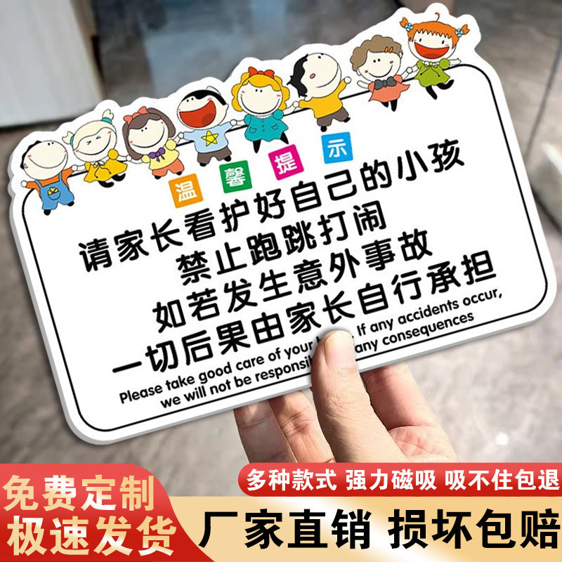 免费定制请看管好您的小孩提示牌