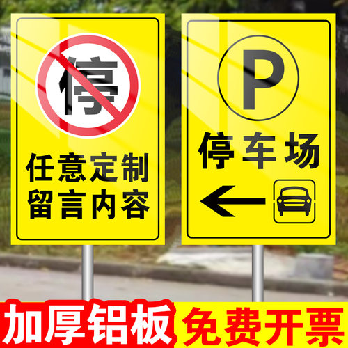 铝板停车场交通导向标识牌
