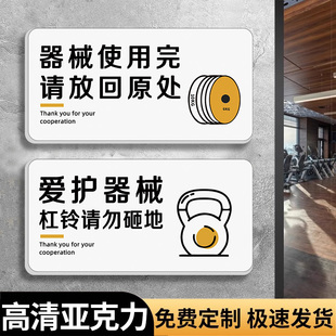 健身房标识牌健身房励志标语哑铃器械归位温馨提示牌文明健身轻拿轻放安全提示牌私教区体侧区标志牌墙贴定制