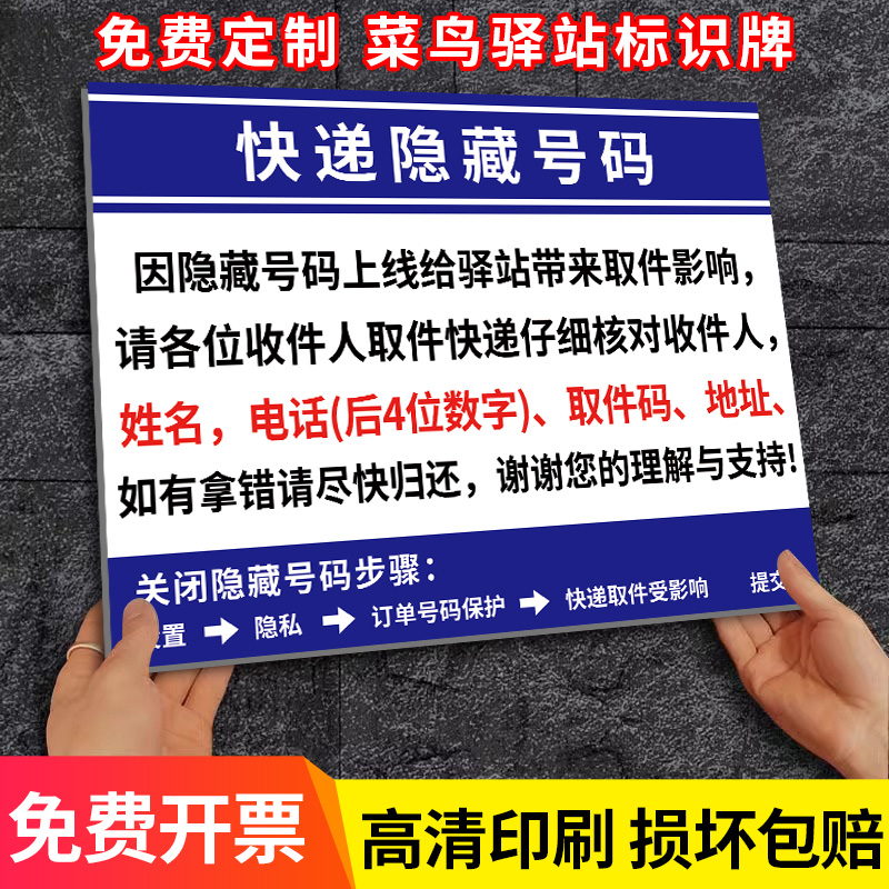 菜鸟驿站快递提示牌取件提醒贴快递驿站标识牌隐藏号码提示贴纸定制菜鸟驿站自助取件温馨提示牌警方提醒墙贴