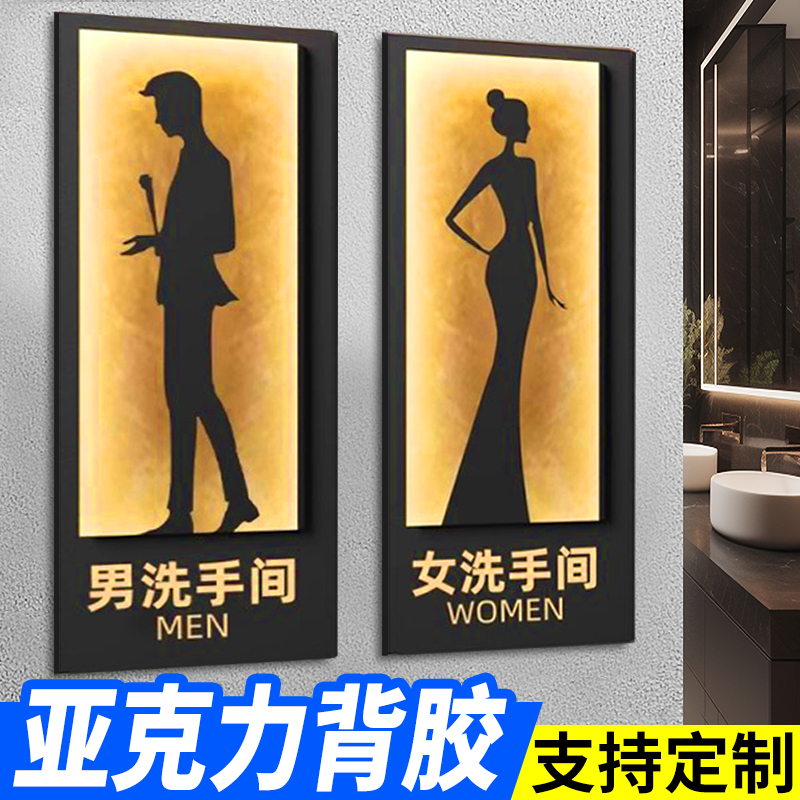 【大尺寸】洗手间标识牌高档创意