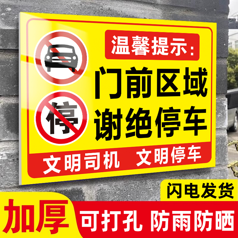 门前区域禁止停车警示牌内有车出入请勿停车告示牌消防通道严禁占用插地牌注意行人减速慢行指示提示牌定制