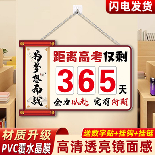 2026年备战高考倒计时提醒牌励志2025距离中考倒计时提醒牌家用班级中考倒计时墙贴日历365天考试100天提示牌
