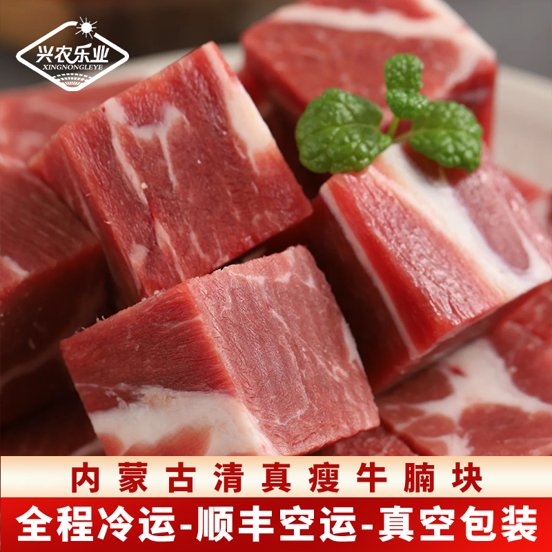 内蒙古原切牛腩新鲜牛肉粒生鲜清真牛肉雪花牛腩粒谷饲黄牛肉包邮