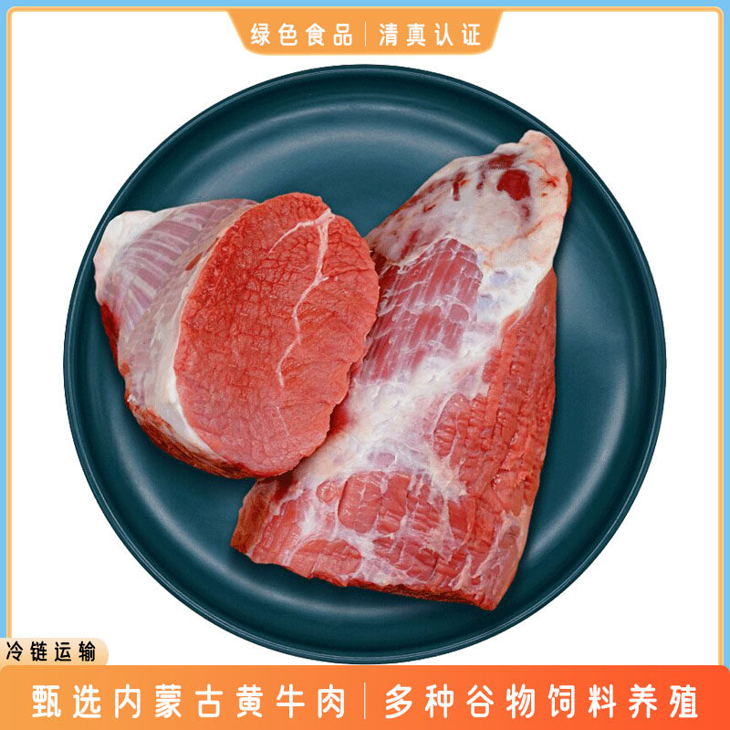 牛肉新鲜小黄瓜条内蒙古牛肉新鲜现杀清真认证原切牛肉绿色食品