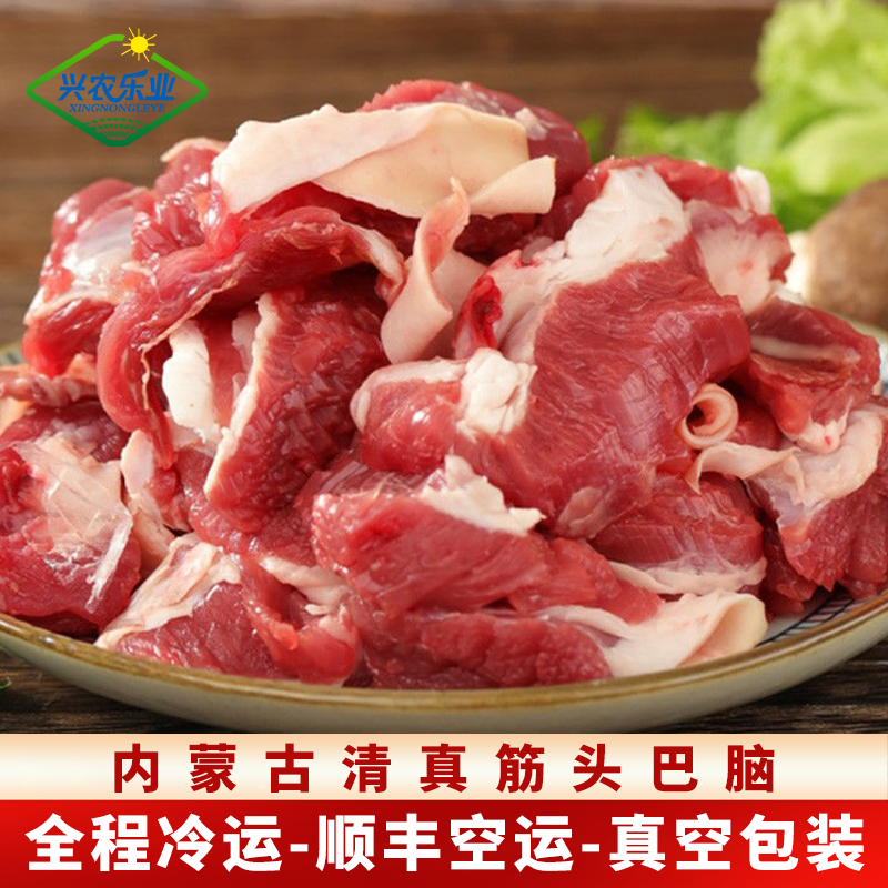 新鲜筋头巴脑内蒙古牛筋肉半筋半肉生鲜牛肉块炖煮火锅牛肉原材料