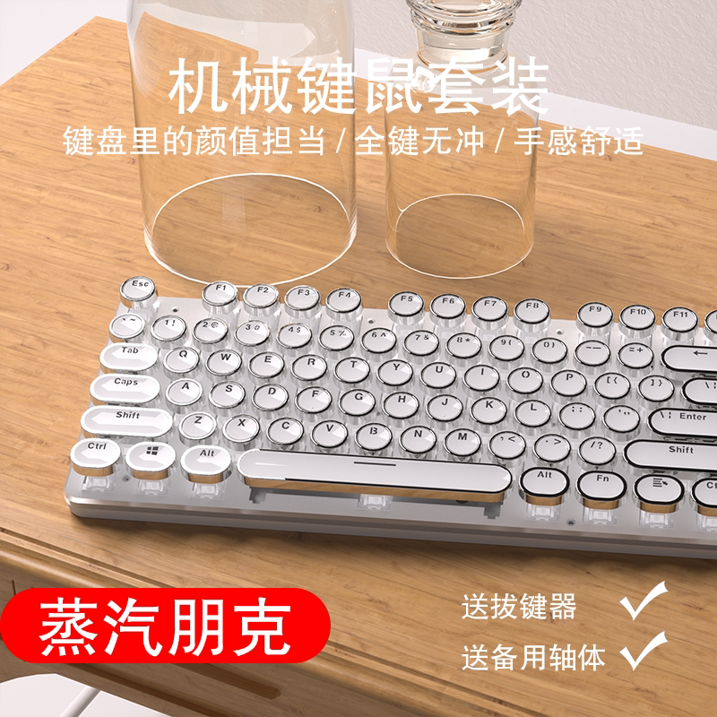 昭音蒸汽复古朋克机械有线键盘鼠标套装青轴电竞吃鸡游戏专用笔记