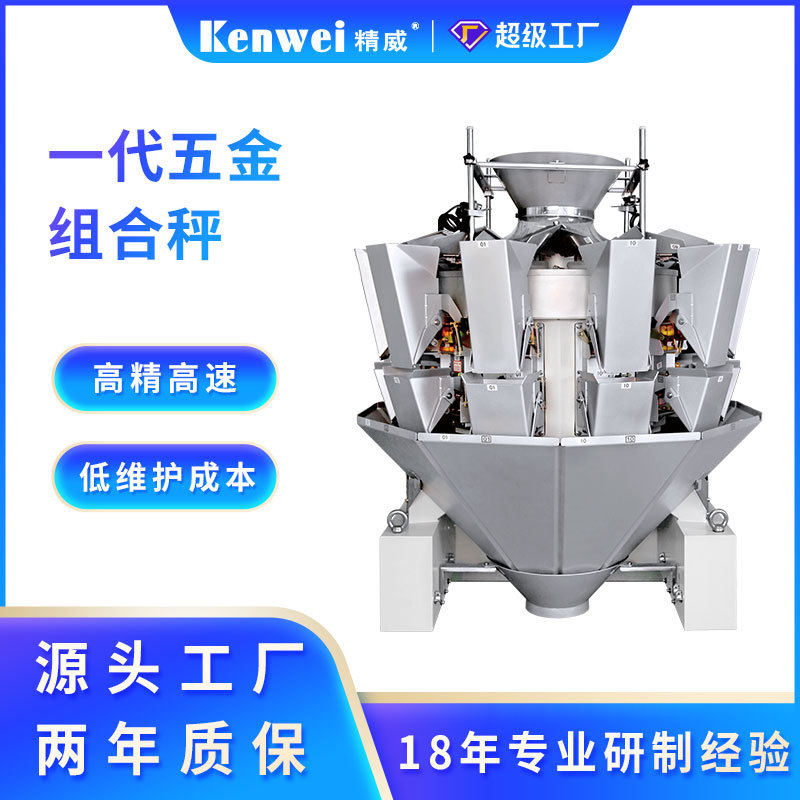 高速全自动称重机 螺丝螺母塑胶定量称重秤 14头组合秤包装设备,办公设备/耗材/相关服务,电话管理系统,淘宝优惠券,粉丝福利购,淘宝优惠卷