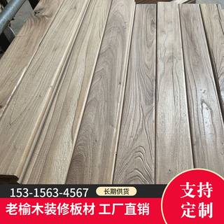 老榆木装修板材时尚复古护墙板楼梯木地板 榆木家具配件榆木拼板