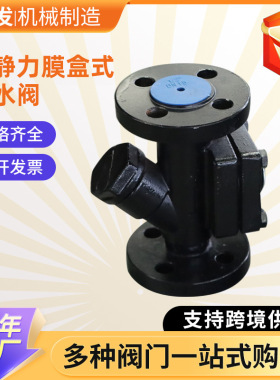 定制热静力膜盒式疏水阀CS46H-16C不锈钢疏水器高压法兰排水阀