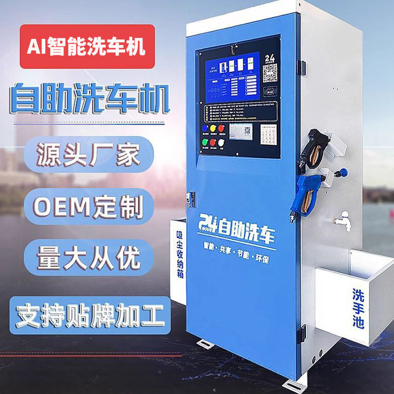 AI语音自助洗车机商用24小时无人看守全自动扫码洗车机创业速回本,清洗/食品/商业设备,洗车机,淘宝优惠券,粉丝福利购,淘宝优惠卷