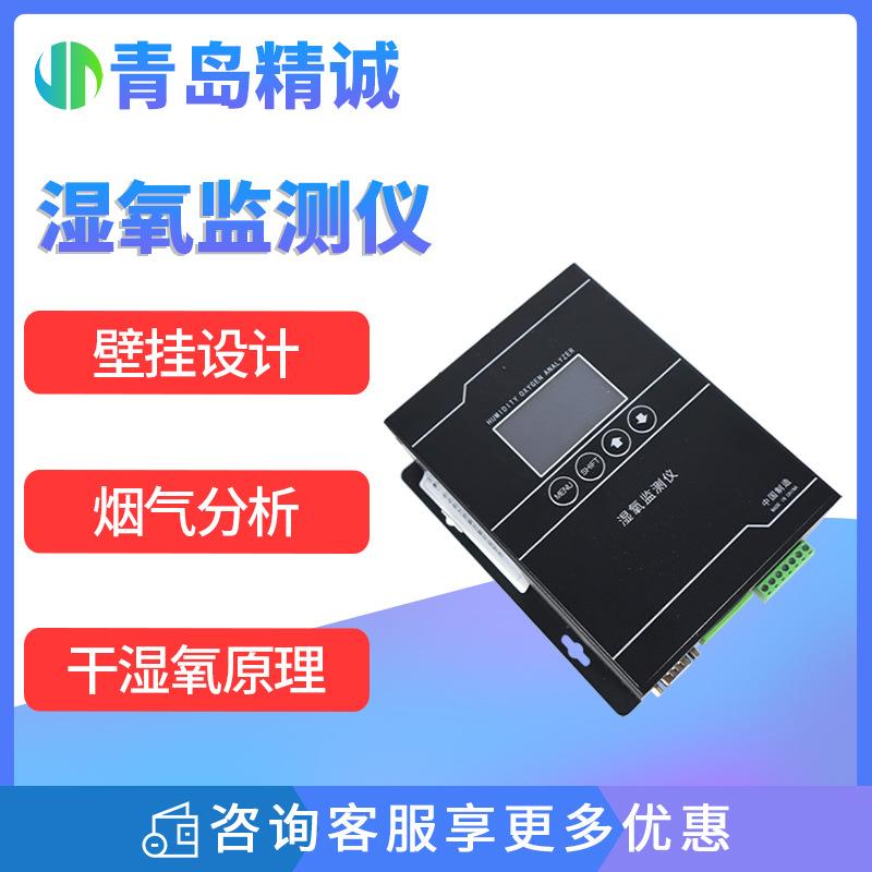 在线烟气湿度氧气分析仪，高湿环境烟气湿度含氧量检测仪