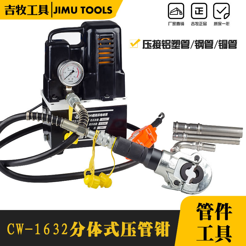 CW-1632分体式分离液压压管钳工具不锈钢管套水暖管件压接钳端子