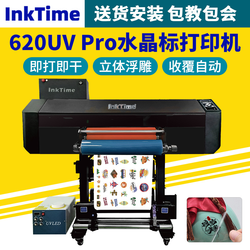620UV pro水晶标打印机一体机烫金logo礼品冷转印贴纸ab膜打印机