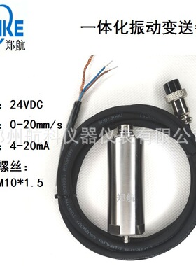 HSBG-V3200一体化振传感器  机壳振动检测装置 郑州航科 厂家直销