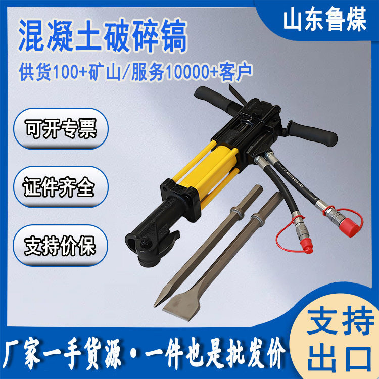 ?混凝土破碎镐矿山气动手持式破碎机破除水泥路面破碎镐,五金/工具,其他液压工具,淘宝优惠券,粉丝福利购,淘宝优惠卷