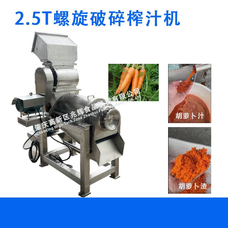 果蔬榨芒汁机螺 商IXJ用螺大型果旋榨汁机 生姜旋破碎榨汁机